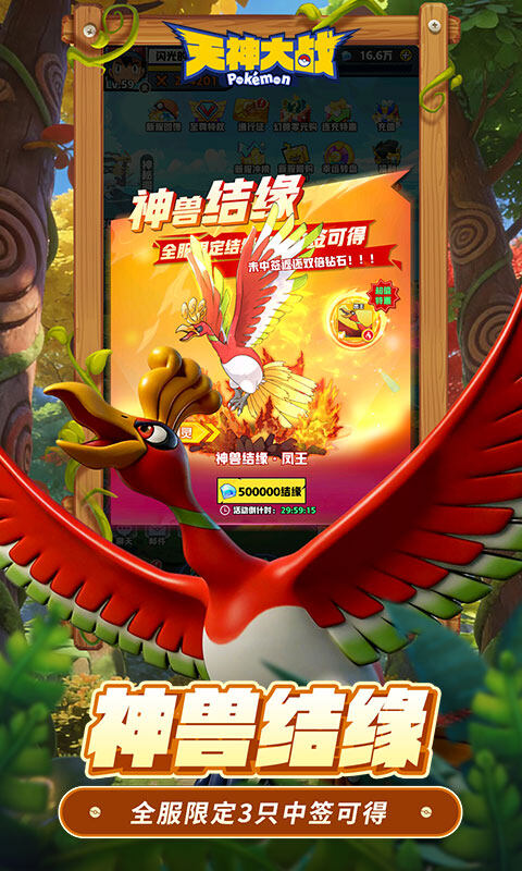 天神大战-0.1折口袋精灵大作战游戏截图5