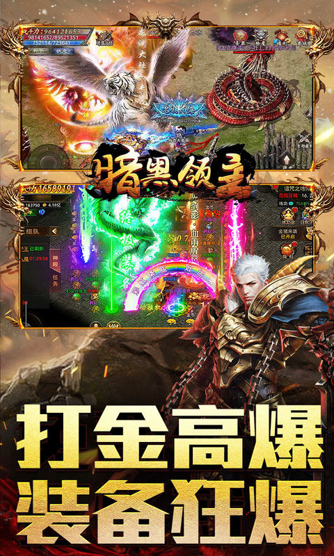 暗黑领主-逆天改命超变游戏截图5