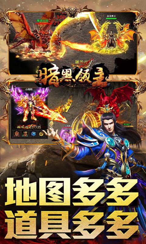 暗黑领主-逆天改命超变游戏截图5