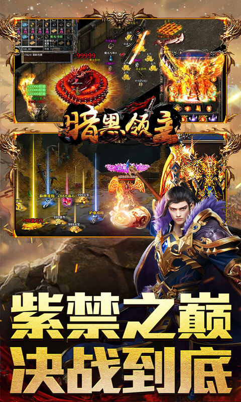 暗黑领主-逆天改命超变游戏截图5