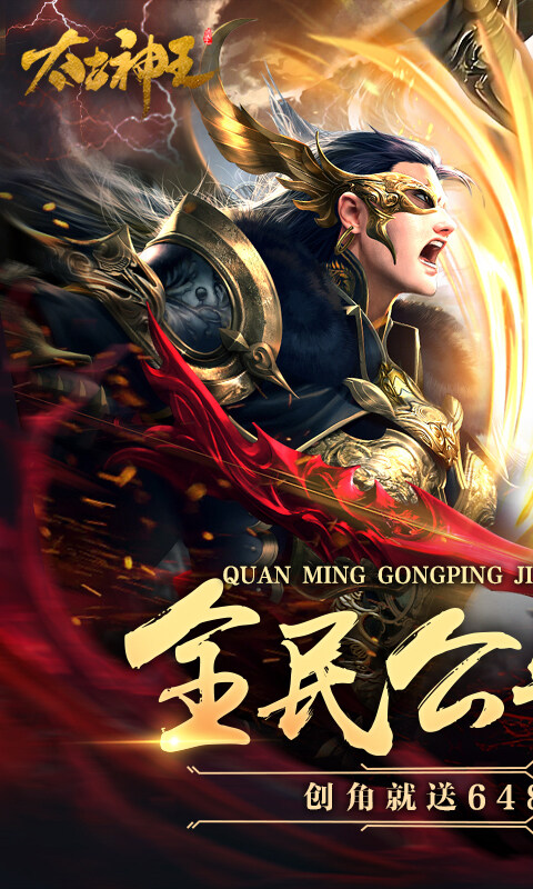 太古神王-9.9买断版游戏截图5