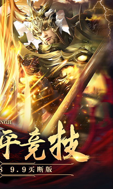 太古神王-9.9买断版游戏截图5