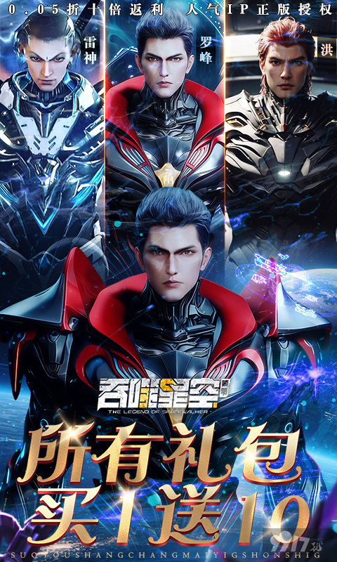 吞噬星空：黎明内部号特权号免费申请-免费破解版无限充值