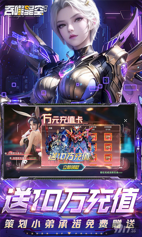 吞噬星空：黎明内部号特权号免费申请-免费破解版无限充值