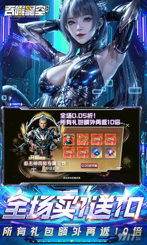 吞噬星空黎明无限星辰版免费送GM特权 福利号白嫖300W真充