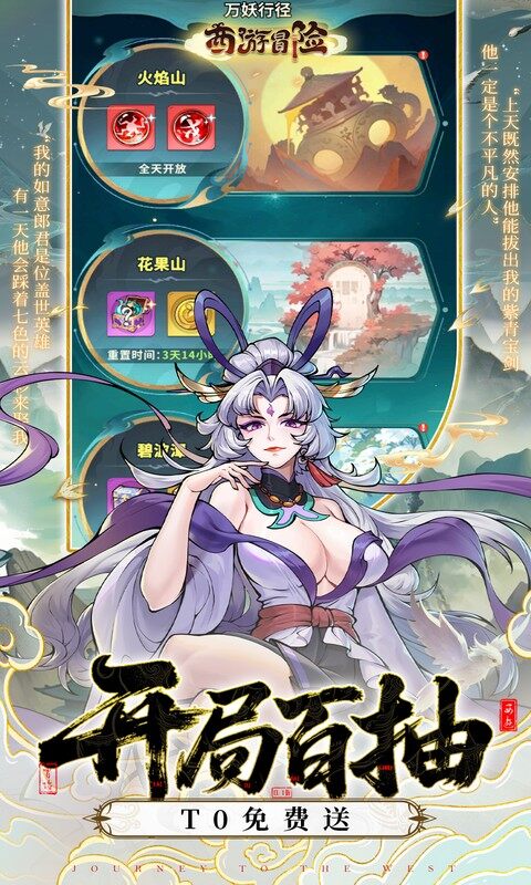 西游冒险-0.05折送满星阵容游戏截图5