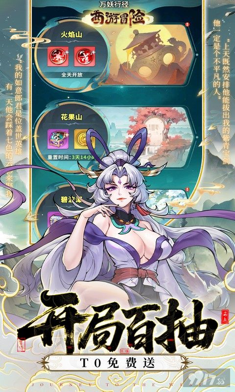 西游冒险内购破解版：开局送满星孙悟空，每日签到送10W抽卡