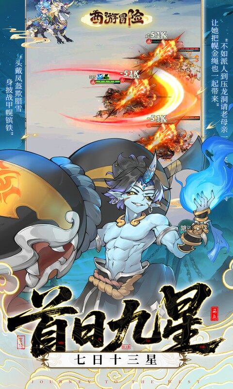 西游冒险-0.05折送满星阵容游戏截图5