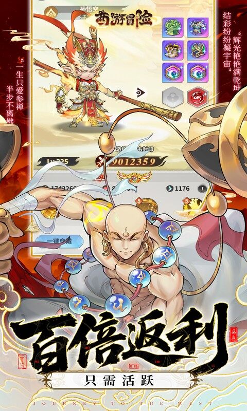 西游冒险-0.05折送满星阵容游戏截图5