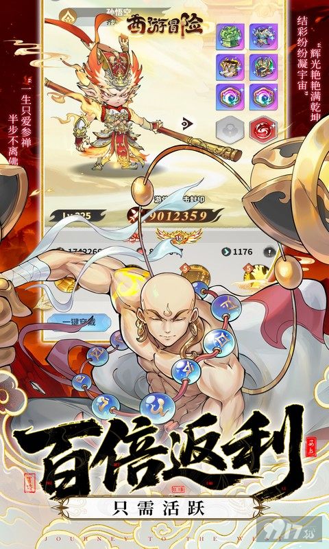 西游冒险无限资源免费版：0.01折送全SSS角色，满级VIP享百倍返利