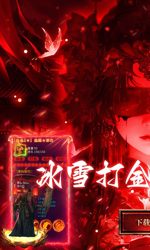 顽石英雄-冰雪打金送648真充游戏截图5