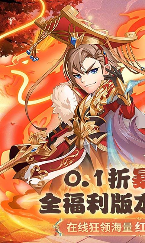 群英打三国-0.1折百倍返利游戏截图5