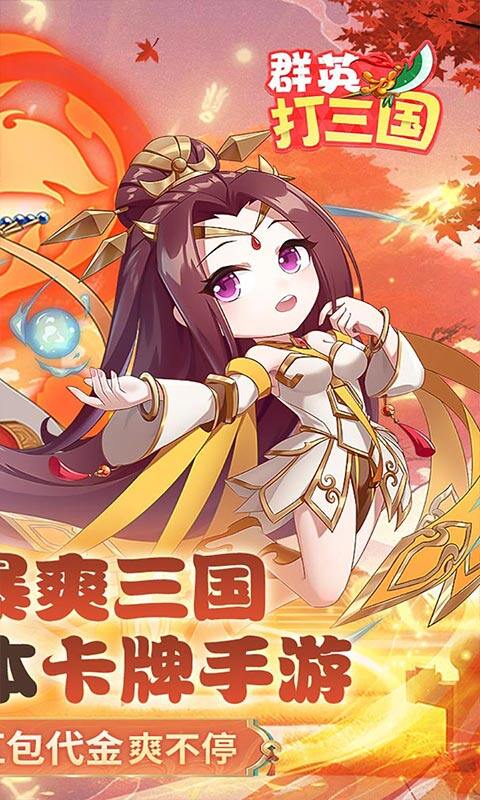 群英打三国-0.1折百倍返利游戏截图5