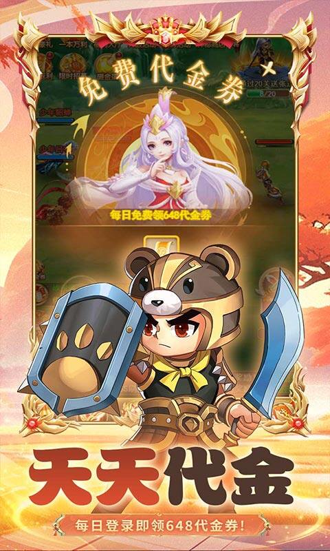 群英打三国-0.1折百倍返利游戏截图5