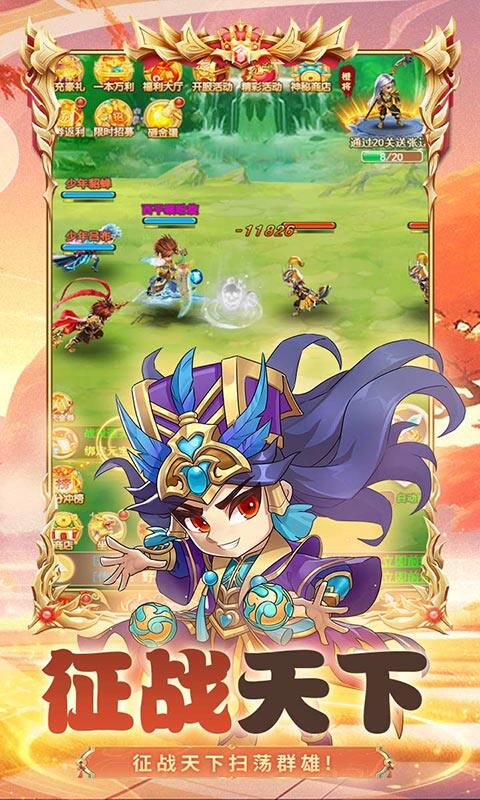 群英打三国-0.1折百倍返利游戏截图5