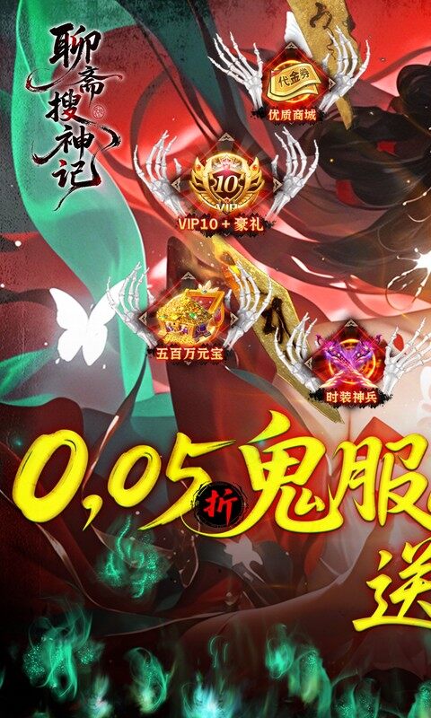 聊斋搜神记-0.05折开局6480游戏截图5