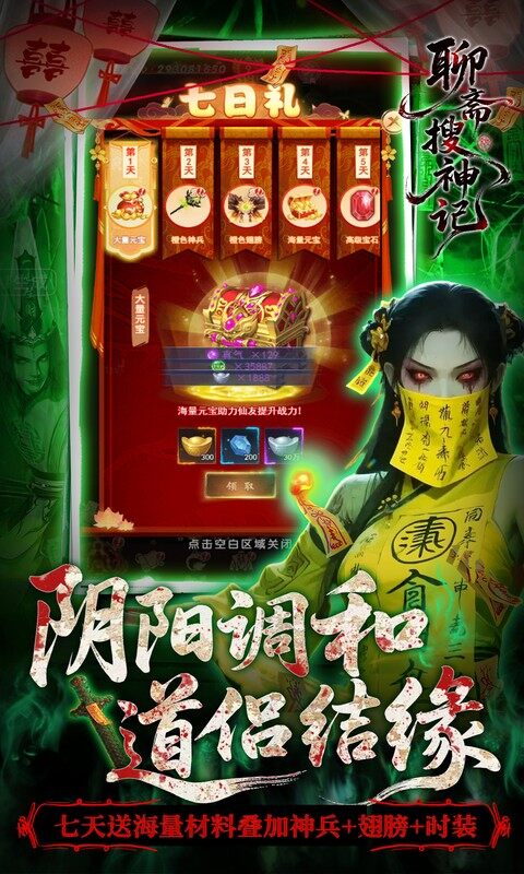 聊斋搜神记-0.05折开局6480游戏截图5