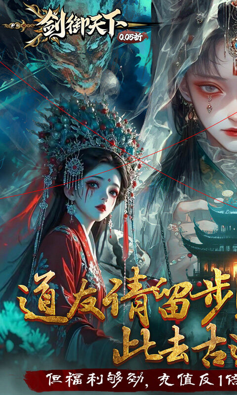 剑御天下-0.05返1倍代金券游戏截图5