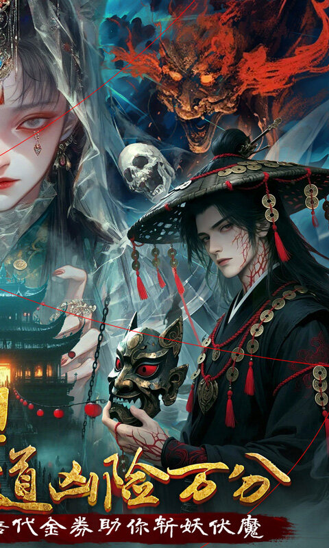 剑御天下-0.05返1倍代金券游戏截图5