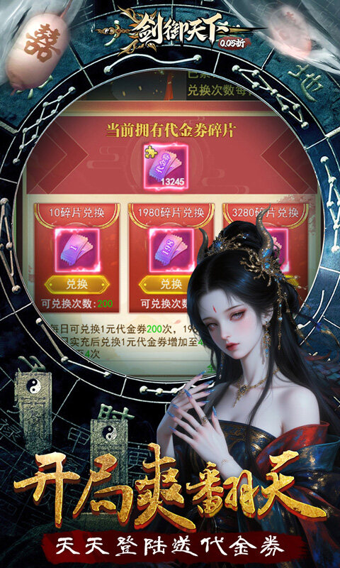 剑御天下-0.05返1倍代金券游戏截图5