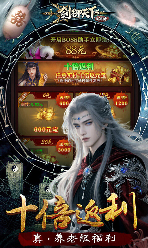 剑御天下-0.05返1倍代金券游戏截图5