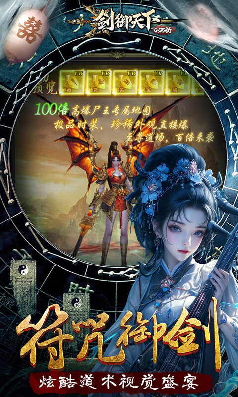 剑御天下-0.05返1倍代金券游戏截图5