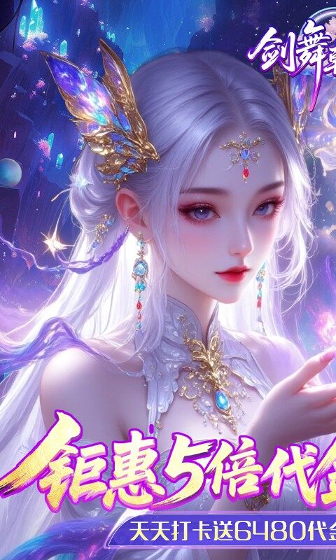 剑舞乾坤-0.05返5倍代金券游戏截图5