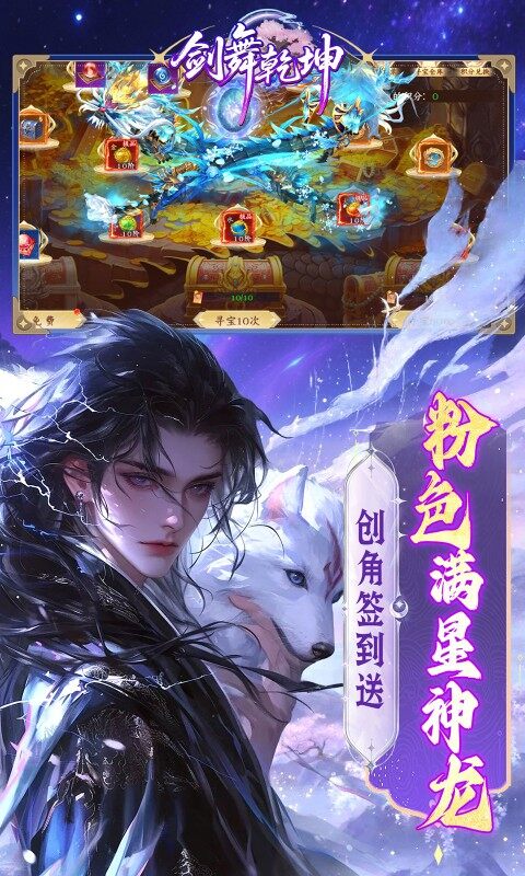 剑舞乾坤-0.05返5倍代金券游戏截图5