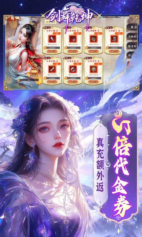 剑舞乾坤-0.05返5倍代金券游戏截图5