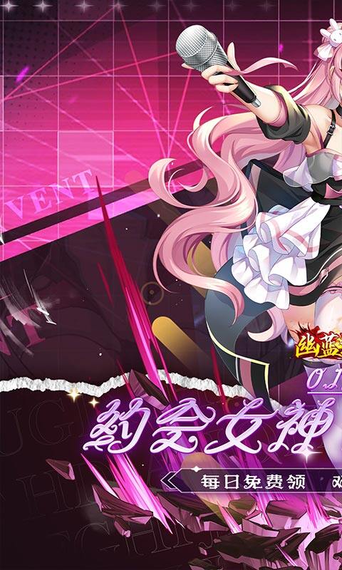 幽蓝边境-0.1折约会女神双648游戏截图5