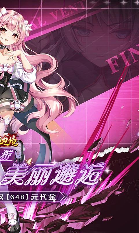 幽蓝边境-0.1折约会女神双648游戏截图5