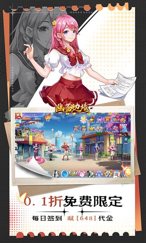 幽蓝边境-0.1折约会女神双648游戏截图5