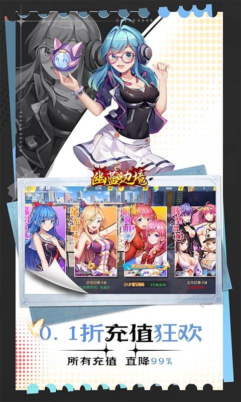 幽蓝边境-0.1折约会女神双648游戏截图5