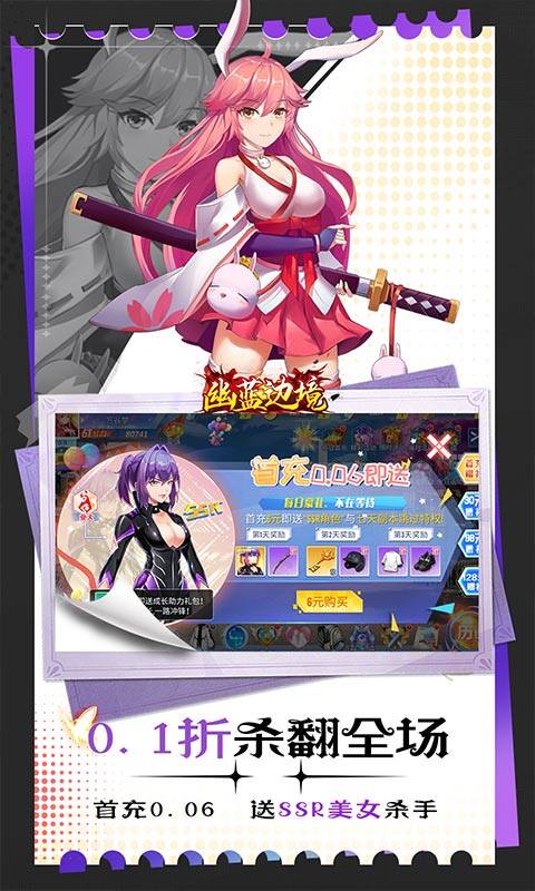 幽蓝边境-0.1折约会女神双648游戏截图5