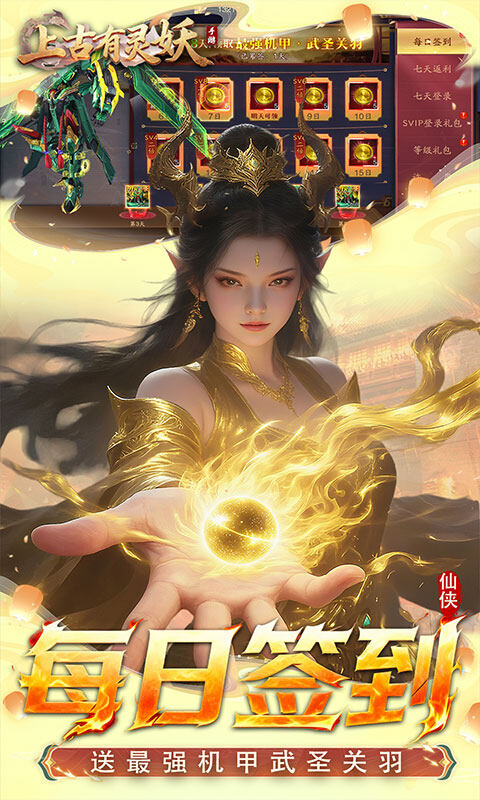 上古有灵妖-0.1折转游返代金游戏截图5