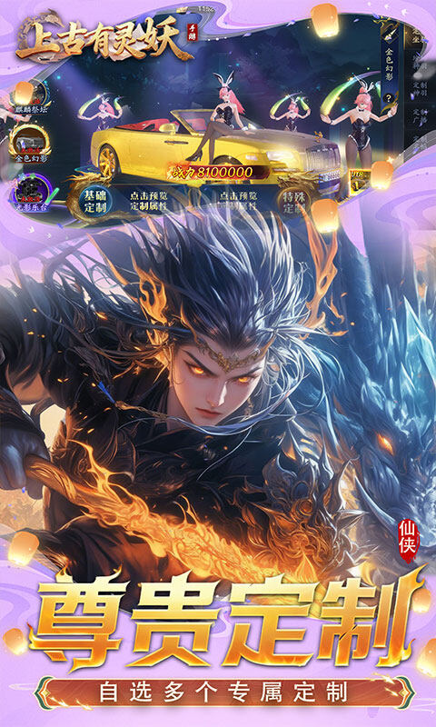 上古有灵妖-0.1折转游返代金游戏截图5