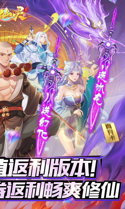 大唐仙灵-0.05折5倍返利游戏截图5