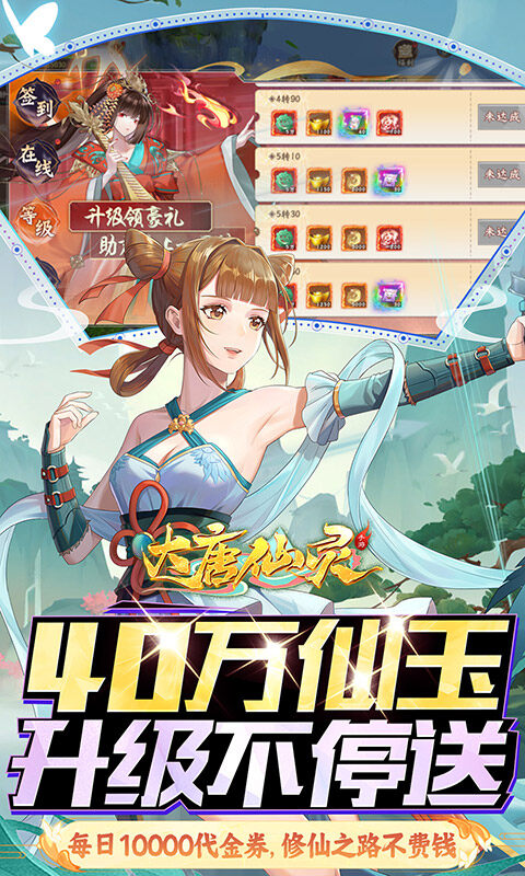 大唐仙灵-0.05折5倍返利游戏截图5