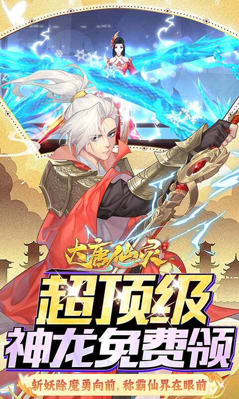 大唐仙灵-0.05折5倍返利游戏截图5