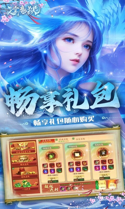 天堂魔狱-0.05折暴打策划灵玉版游戏截图5