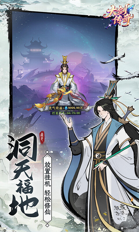 大剑传奇-0.1折一起修仙游戏截图5