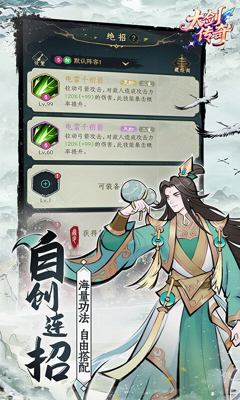 大剑传奇-0.1折一起修仙游戏截图5