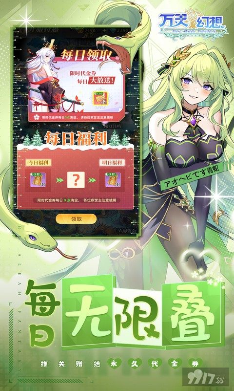 万灵幻想无限代金券版：开局领80000真充，零氪金送全英雄