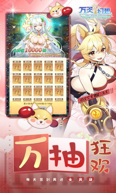 万灵幻想-0.1折每日送6480游戏截图5