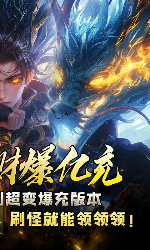 热血寻秦-金龙亿万超变爽服游戏截图5