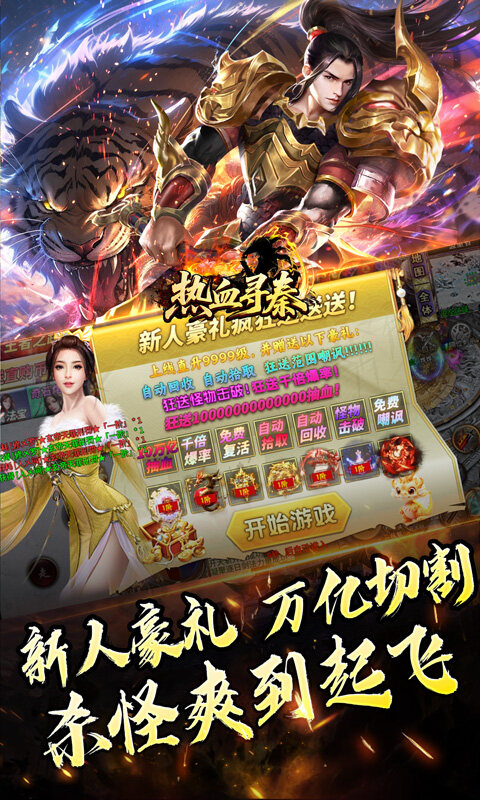 热血寻秦-金龙亿万超变爽服游戏截图5