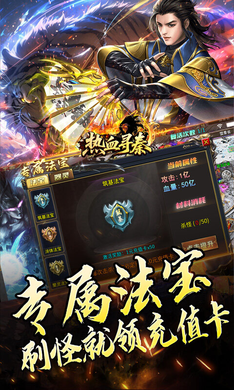 热血寻秦-金龙亿万超变爽服游戏截图5