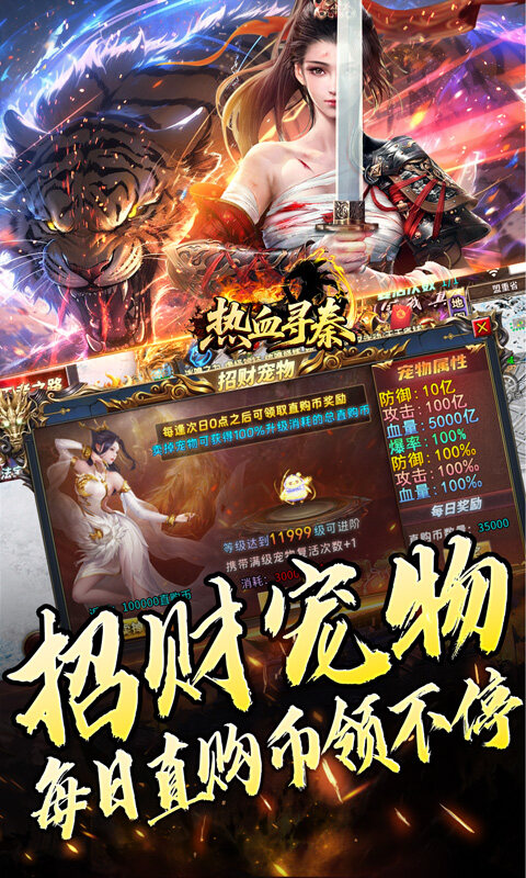 热血寻秦-金龙亿万超变爽服游戏截图5