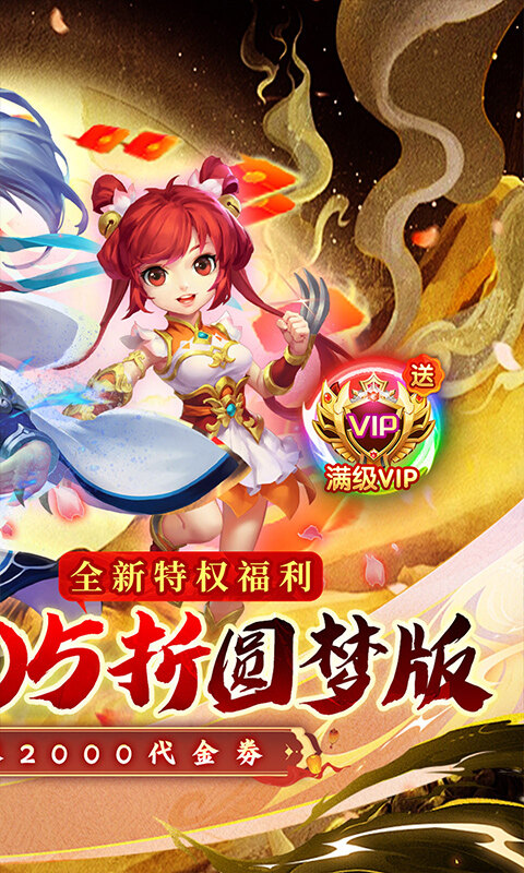 神仙online-内置0.05折西游圆梦版游戏截图5