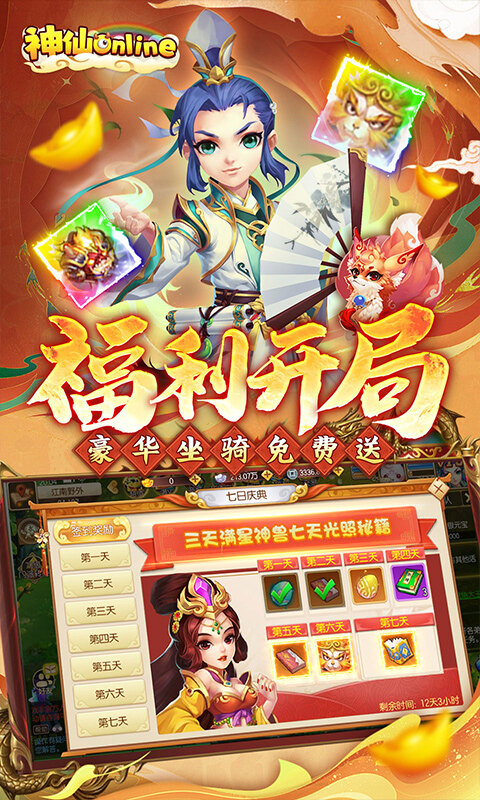 神仙online-内置0.05折西游圆梦版游戏截图5